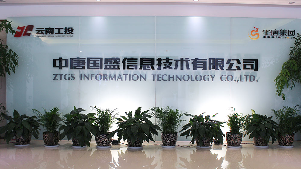 中唐国盛信息技术 依托云南工投集团的高效信息技术外包服务